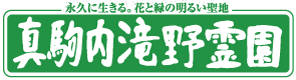 花と緑とやすらぎと。